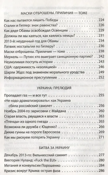 Миссия России. Хватит ли сил у Путина? - фото 5