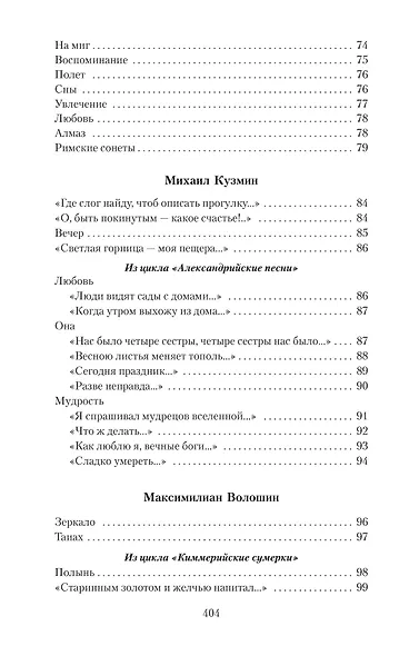 Поэзия Серебряного века - фото 9