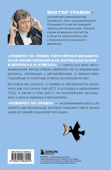 Поворот на право. Популярная юридическая энциклопедия для автовладельцев в вопросах и ответах - фото 2