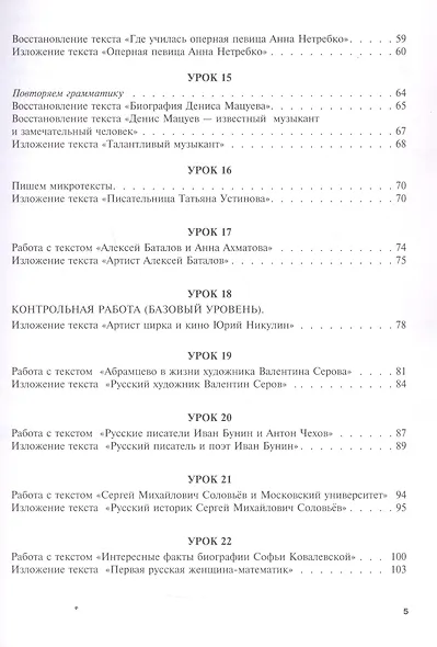Слушаем и пишем. Учебное пособие по РКИ. Рабочая тетрадь для студента (Уровни А1-В1) - фото 5