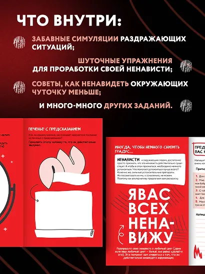 Ежедневник недатированный «Блокнот моей ненависти. Задания для тех, кто устал злиться в себя!» А5, 72 листа, Эксмо - фото 5