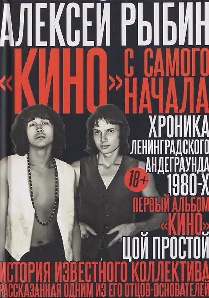 "Кино" с самого начала - фото 1