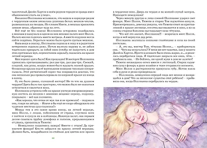 Поллианна - фото 12