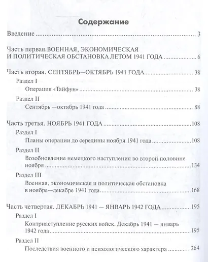 Поворот под Москвой - фото 2