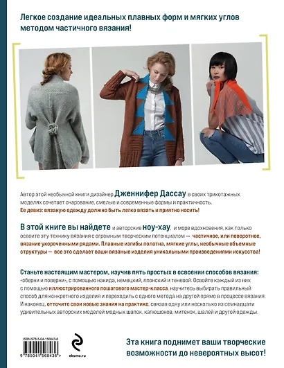 Поворотное вязание на спицах. Техника создания идеальных форм и плавных углов укороченными рядами - фото 2