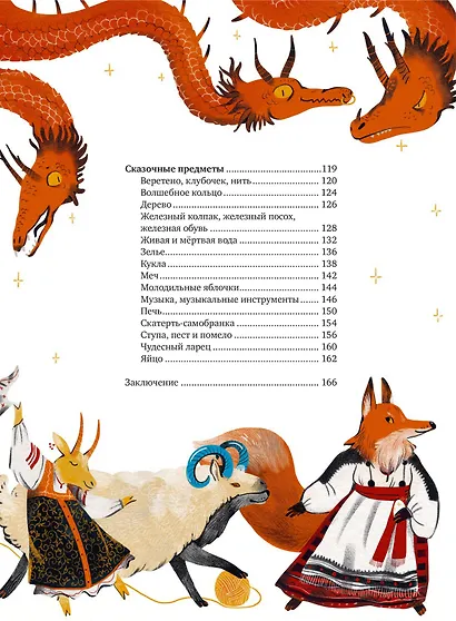 Русские сказочные существа - фото 10