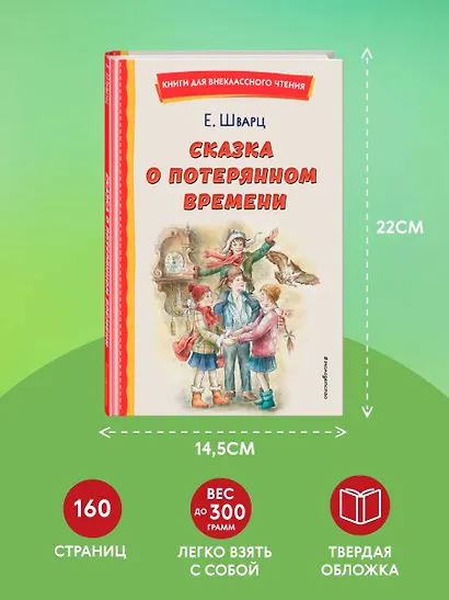 Сказка о потерянном времени (ил. Е. Комраковой) - фото 7