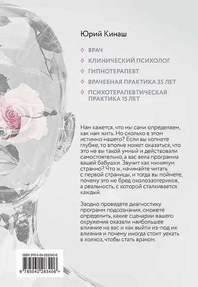 Депрограммирование: управляй собой и своей реальностью сам - фото 2