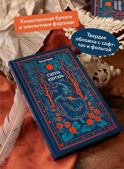 Старуха Изергиль. Вечные истории - фото 5