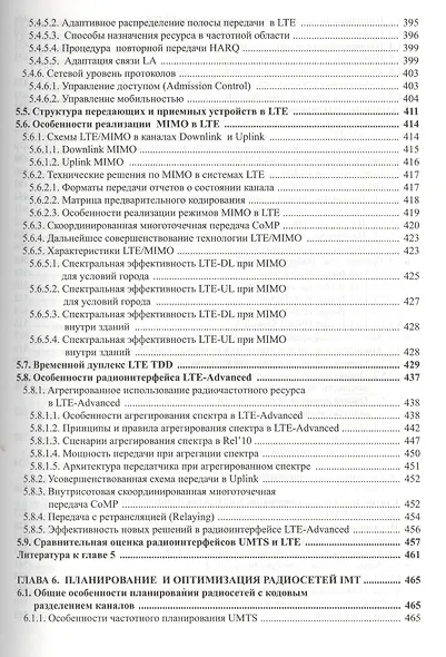 Радиоподсистемы UMTS/LTE. Теория и практика - фото 6