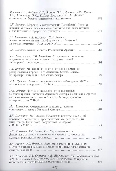 Наземные и морские экосистемы - фото 3