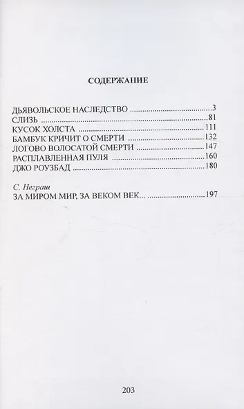 Бамбук кричит о смерти - фото 3
