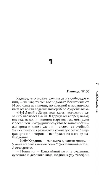Собеседование - фото 4