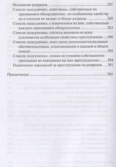 Масонское действо Исторический очерк о заговоре декабристов (ДвугОр) Толь - фото 3