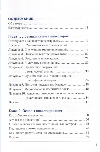 Метод высокого дохода. Как выжать максимум с фондового рынка - фото 3