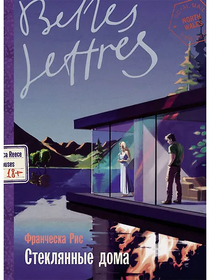 Стеклянные дома - фото 1