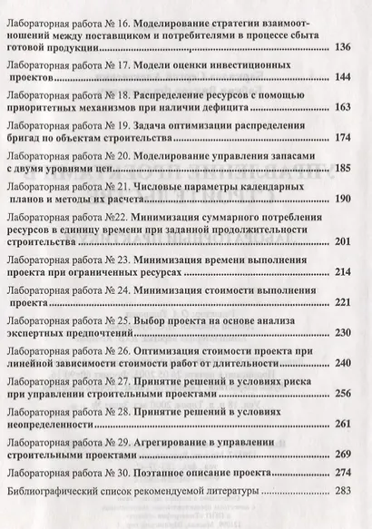 Управление проектами в строительстве. Лабораторный практикум - фото 3