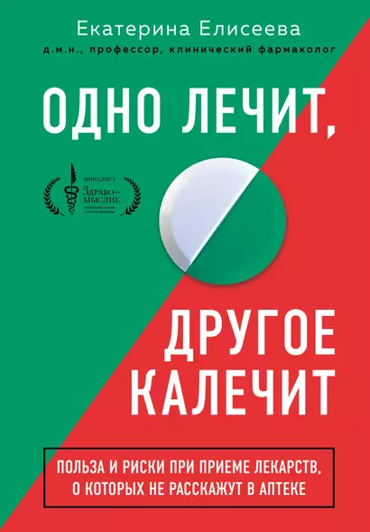 Одно лечит, другое калечит. Польза и риски при приеме лекарств, о которых не расскажут в аптеке - фото 1