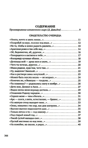 Стихосложение. Избранное: стихотворения - фото 2