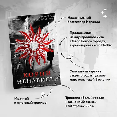 Корни ненависти (#3) - фото 5