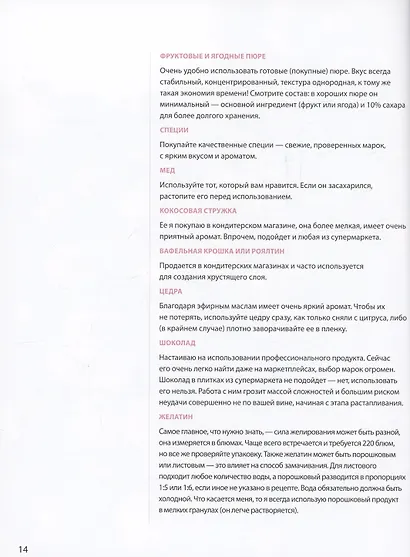 Ещё кусочек? Надежная база, авторские торты и восхитительный декор. - фото 9