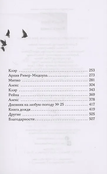 Книга дождя - фото 4