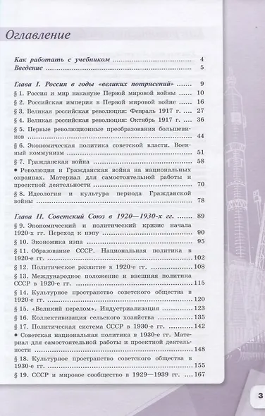 История России. 10 класс. Базовый и углубленный уровни. Учебник. В трех частях (комплект из 3 книг) - фото 2