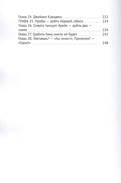 Слышащий сердце. Часть 3 - фото 3