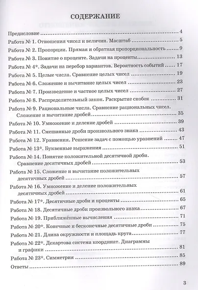 Зачетные работы по математике. 6 класс. К учебнику С.М. Никольского и др. "Математика. 6 класс" - фото 2