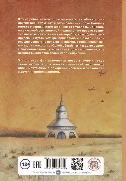 Голубые люди Розовой земли - фото 2