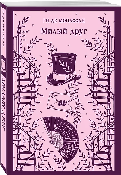 Милый друг - фото 3