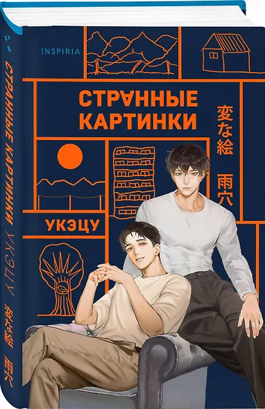 Фудосан-мистери. Комплект из 3-х книг (Странный дом 1, Странный дом 2, Странные картинки) - фото 3
