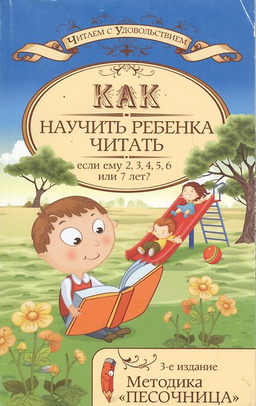 Как научить ребенка читать,если ему 2,3,4,5,6 или - фото 5