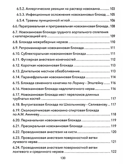 Практические основы хирургии. Руководство к практическим занятиям и самостоятельной подготовке - фото 6