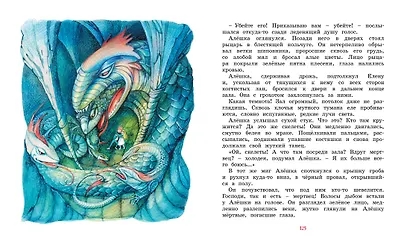Королевство семи озёр - фото 8