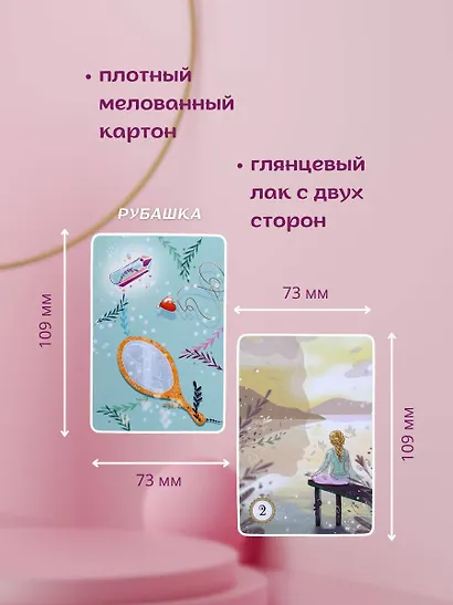 Выбери счастье! 50 метафорических карт для исцеления себя и исполнения желаний - фото 7