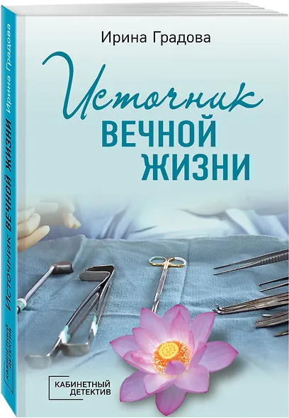 Источник вечной жизни - фото 3