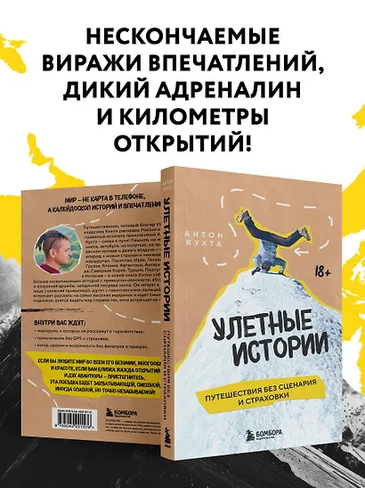 Улетные истории. Путешествия без сценария и страховки - фото 7