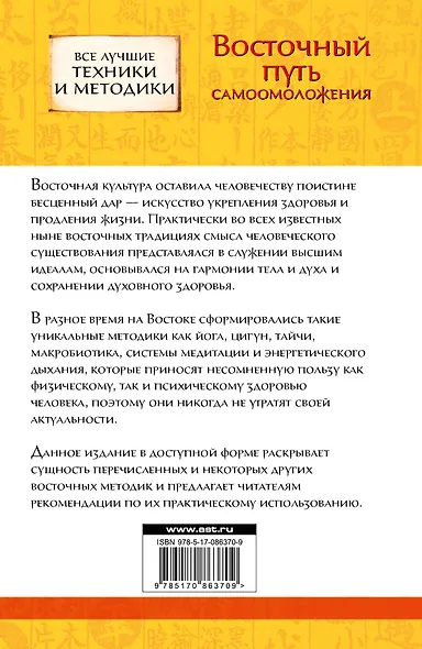 Восточный путь самоомоложения. Все лучшие техники и методики - фото 2