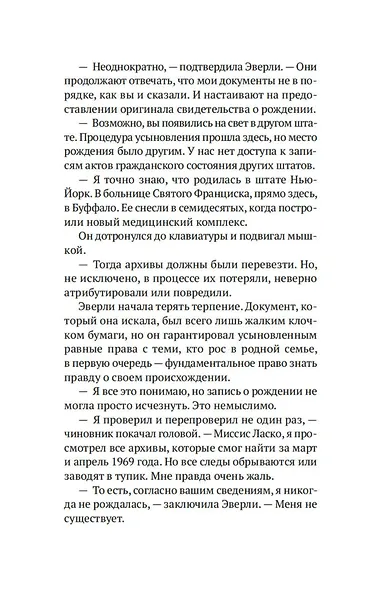 Строптивые девчонки - фото 11