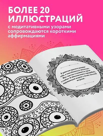 Гипнотические Зентанглы. Раскраска-антистресс для внутреннего равновесия - фото 5