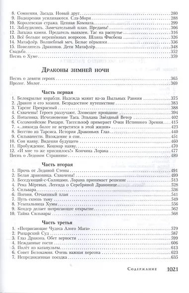 Сага о Копье: Драконы Осенних Сумерек. Драконы Зимней Ночи.Драконы Весеннего Рассвета - фото 3