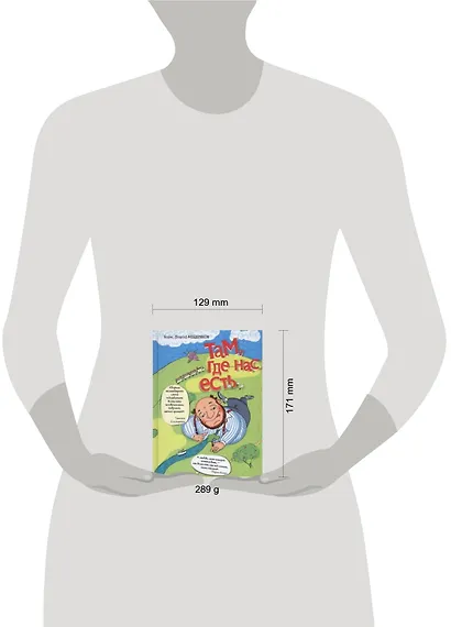 Там, где нас есть - фото 2