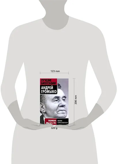 Ошибка Мистера Нет - фото 2