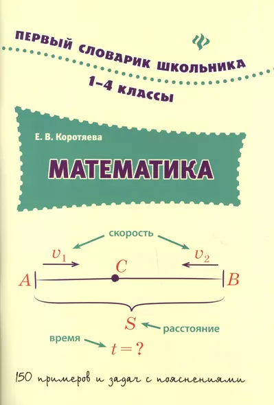 Математика. 1-4 классы - фото 1