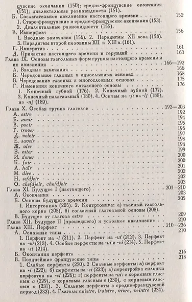 Историческая морфология французского языка - фото 4
