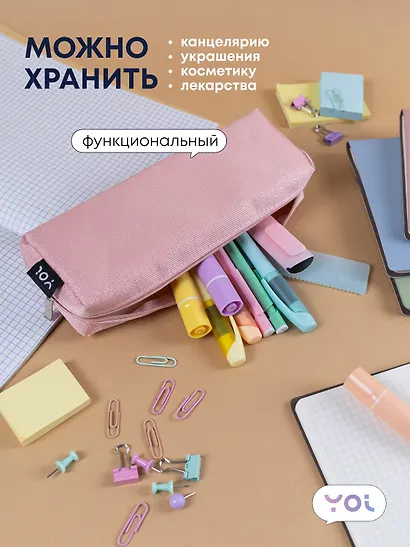 Пенал-косметичка  "Elegance", розовый, Yoi - фото 2