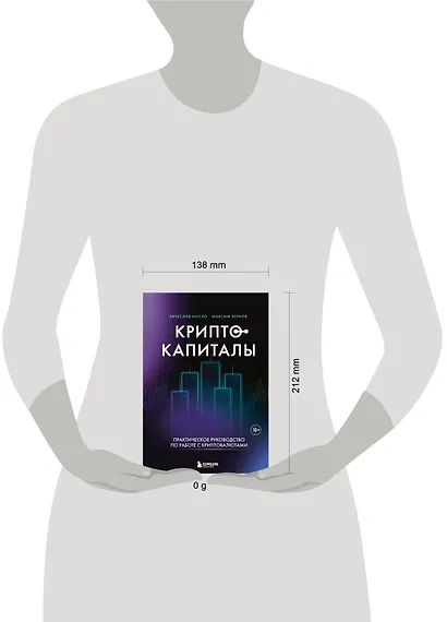 Криптокапиталы: практическое руководство по работе с криптовалютами - фото 10