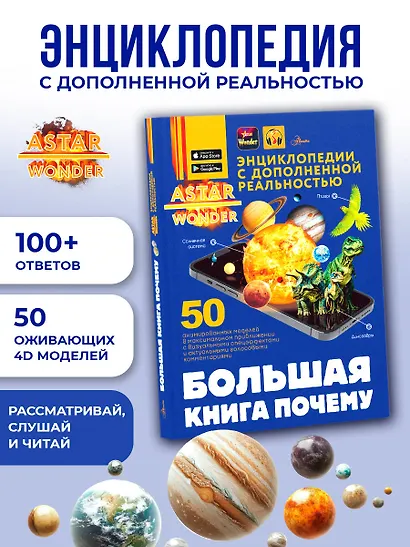 Большая книга почему - фото 4