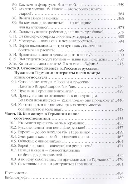 Невероятная Германия. 1125 фактов. - фото 6